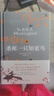 杀死一只知更鸟（新）（豆瓣9.3，关于勇气与正义的成长教科书，影响全球5000万家庭的“教养宝典”，奥巴马、贝克汉姆、奥普拉鼎力推荐） [To Kill a Mockingbird]  实拍图