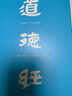 道德经（帛书版·全注全译全解）马王堆帛书底本，原文超大字+随文白话翻译+逐篇逐句解析 实拍图