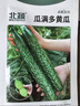 北蔬黄瓜种子苗老品种夏秋种密刺绿心蔬菜种籽 瓜满多大黄瓜种子100粒 实拍图