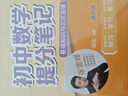 【官方正版】张雪峰初中提分笔记2025新版语文数学英语提分手册 初一初二三全国通用版中考教材辅导资料 高效提升学习效果峰阅万卷官方授权 【2025新版一套买齐11本】初中提分笔记 晒单实拍图