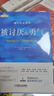 【包邮】被讨厌的勇气 自我启发之父阿德勒的哲学课 心理学入门必读畅销书籍 京东图书 人民日报 发书评赢免单 实拍图