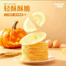 八宝利风吹饼南瓜味402g 薄脆福建潮汕零食特产 饼干粗粮糕点心送礼礼盒 实拍图