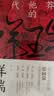 黎东方讲史之续·细说宋朝 实拍图