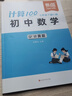 【易蓓】计算100.初中数学计算题七年级下册人教版专项强化满分训练真题必刷题练习册暑期学习暑期作业初中计算初中数学教辅初一数学计算七年级计算专项训练同步课本七年级计算题七年级数学计算学生党视频精讲 实拍图