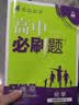 2026高中必刷题 高二下 化学 选择性必修 第三册 苏教版 教材帮学霸一遍过同步一课一练天天练一本练习册 理想树 实拍图