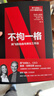 不拘一格 网飞的自由与责任工作法 网飞官方出品 里德·哈斯廷斯 作品 樊登年度力荐 实拍图