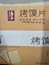 海玉非油炸烤馍片 早餐代餐饼干 休闲零食 混合口味1060g 山西特产 实拍图