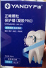 严迪（YANDY）凝胶PRO正畸保护蜡66枚 颗粒独立装正畸蜡牙蜡牙套托槽牙齿矫正 实拍图