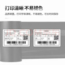 得力(deli)110mm*300m热转印条码打印机 标签机通用型碳带 增强蜡基碳带81502（单卷装） 实拍图