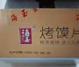 海玉非油炸烤馍片 早餐代餐饼干 休闲零食 混合口味1060g 山西特产 实拍图