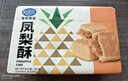 港荣凤梨酥360g饼干蛋糕伴手礼甜品糕点心休闲零食团购甜品礼品盒物箱 实拍图