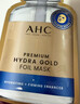 AHC臻致奢润黄金锡纸面膜两盒补水提亮免洗护肤品520礼物送女友 实拍图