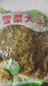 精制雪菜批发雪里蕻咸菜开胃菜酸菜包子饺子馅料下饭菜宁波特产 精品雪菜500g*1袋 实拍图