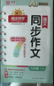 阳光同学 2026春新 同步作文小达人 语文 六年级下册人教小学生范文满分作文书金句大全写作技巧单元习作 实拍图