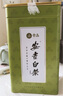 宋品2026新茶安吉白茶白叶一号茶叶雨前特级绿茶茶叶自己喝100g 实拍图