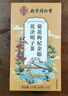 南同四海同仁堂菊花枸杞决明子金银花去火清热解毒养肝护肝熬夜养生茶包叶 实拍图