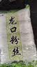 焙小爱龙口粉丝豌豆鸭血细粉丝汤火锅凉拌扇贝蒜蓉花甲专用速食 龙口粉丝200g*1袋 实拍图