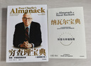 穷查理宝典+纳瓦尔宝典（套装2册）查理芒格 纳瓦尔作品 致富经典 投资宝典 长期主义 复利 新一代创业者的财富宝典 两本必读畅销书 查理芒格的书 黑天鹅 中信出版社 实拍图