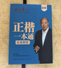 田英章正楷一本通硬笔字帖5本套 学生成人楷书入门钢笔字帖大学男女生初学者临摹描红手写体书法练习字帖图书开工开学季   实拍图