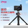 ulanzi优篮子迷你双冷靴云台三脚架pocket4/3可延长多功能手持自拍杆vlog支架微单反相机通用直播拍照 实拍图