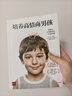 养育男孩官方升级版+培养高情商男孩+给男孩的身体书  全3册 实拍图