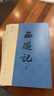 四大名著·无障碍阅读版12册 人民文学出版社版 原著版完整无删减 红楼梦水浒传西游记三国演义套装 小学初中高中语文必读  寒假暑假必读课外书籍 权威专家注释  增加阅读提要 暑期阅读 课外推荐 实拍图