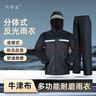 阿蒂亚 牛津布分体式反光雨衣雨裤 XL码/件 黑色连帽套装 实拍图