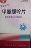 [信谊] [信宜平] 甲氨蝶呤片 2.5mg*16片/盒 实拍图