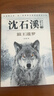 沈石溪动物小说全集+山海经全套6册官方正版图书 三年级四五六年级课外阅读必读书籍儿童读物老师推荐书单适合小学8-12岁看读的儿童文学故事书狼王遗梦狼族女王悲情雪豹  实拍图