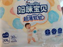 妈咪宝贝（Mamypoko）超薄柔软婴儿纸尿裤尿不湿拉拉裤小内裤 拉拉裤XXL码30片 实拍图