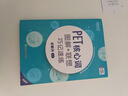 新东方 PET核心词图解+联想巧记速练(2020改革版) 适用新版考试对应朗思B1青少版 实拍图