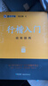 【包邮 行楷入门一套就够】墨点字帖 荆霄鹏行楷基础入门（视频版）学生成人初学者临摹描红硬笔书法练习手写体字帖（4本）图书开工开学季   实拍图