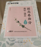 荆霄鹏书墨点高中提高卷面分中考高考练字语文正楷 高中字帖楷书字帖高中生字帖提高卷面分 高中语文 实拍图