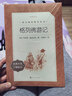 格列佛游记（《语文》推荐阅读丛书 人民文学出版社） 实拍图