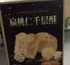 桃将军扁桃仁千层酥松塔曲奇饼干雪花酥蛋糕点心解馋代早餐休闲零食200g 实拍图