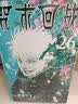 咒术回战漫画全套34册 大结局完结正版漫画0-30+公式书+小说2册 咒术回战12345678910-30任选芥见下下实体书简体中文非台版虎杖悠仁五条悟钉崎野蔷薇伏黑惠 咒术回战26 向南 实拍图