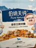 伯纳天纯鸡肉冻干牛肉粒三拼全价狗粮2kg/4斤 实拍图