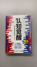 认知觉醒（百万册精装纪念版） 开启自我改变 智元微库 认知提升 成长励志 图书 畅销书 正版 实拍图