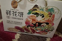 潘祥记4口味鲜花饼 云南特产早餐零食糕点紫薯/茉莉 40枚2斤礼盒 实拍图