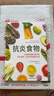 抗炎食物书 炎症害怕我们这样吃 吃对食物有效对抗慢性炎症 斯特雷特著 抗炎体质食疗书炎症养生食疗调理书 抗炎生活饮食书籍  实拍图