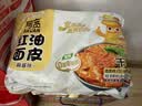 阿宽 红油面皮 非油炸麻酱方便面干拌面红油凉皮麻酱味 480g*2提泡面 实拍图