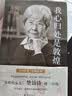 我心归处是敦煌：樊锦诗自述（2019中国好书，国家荣誉称号获得者，亮相《登场了！敦煌》“敦煌的女儿”来了） 实拍图