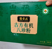 张宝山 古方有机八珍粉288g*2盒 脾胃营养代餐粉山药红枣薏米茯苓芡实粉 实拍图