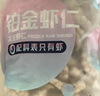 GUO LIAN国联 无人工保水剂铂金虾仁 净重2斤 112-132只 京东虾仁品质保障 实拍图