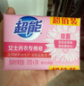 超能 女士内衣皂 茉莉清香 101g*2块*5组 除菌 洗衣皂 安全祛异味 实拍图
