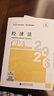 【新版现货】经济法 2026年注册会计师全国统一考试【官方正版】辅导教材 实拍图