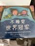 幾米睡前故事：不睡觉世界冠军（精装版）晚安哄睡趣味绘本 亲子共读 2020年一百册中国优|秀图画书 3-6岁 爱心树童书  实拍图