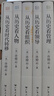 许倬云 从历史看管理（全5册）万古江河 从历史看人物 从历史看领导 从历史看组织 从历史看时代转移 “许知远十三邀” 一套书看懂中国式管理的底层逻辑 附赠“许倬云写给企业家的30句话”折页、书签 实拍图