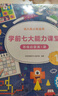 学而思 学前七大能力课堂思维启蒙第一课 幼儿园大班适用（5-6岁）1-6套装6册 幼小衔接必备 培养数学思维综合能力 配套趣味贴纸 动画视频3-6岁儿童绘本书籍读物 实拍图