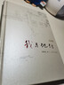 我与地坛 精装纪念版 史铁生（百班千人寒假书单 九年级推荐阅读） 人民文学出版社 实拍图